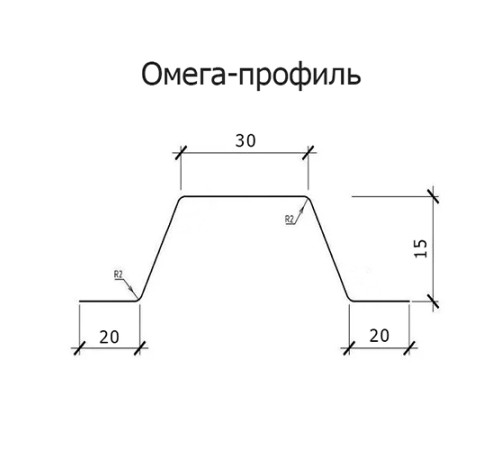 Омега профиль Гнутый 15-0.5 RAL9003 Полиэстер