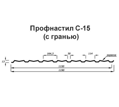 Продольно гнутый профнастил для укрытий конвейеров С15ПГ-1190, 0,9, оцинкованный