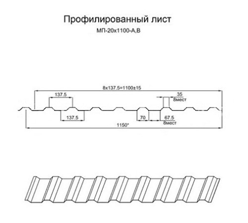 Продольно гнутый профнастил для укрытий конвейеров МП20ПГ-1150, 0,6, нержавеющий