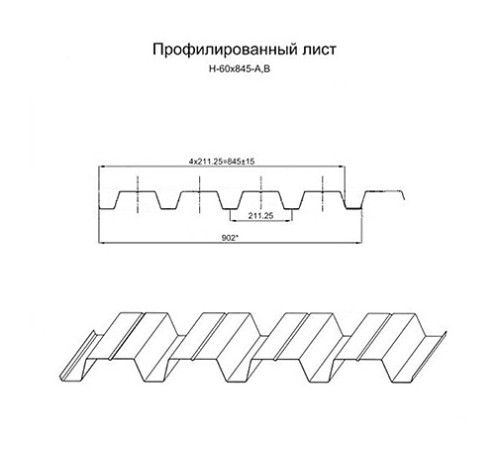 Продольно гнутый профнастил для укрытий конвейеров Н60ПГ-902, 1,0, нержавеющий