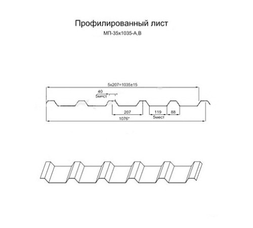 Продольно гнутый профнастил для укрытий конвейеров МП35ПГ-1076, 0,8, в полимерном покрытии