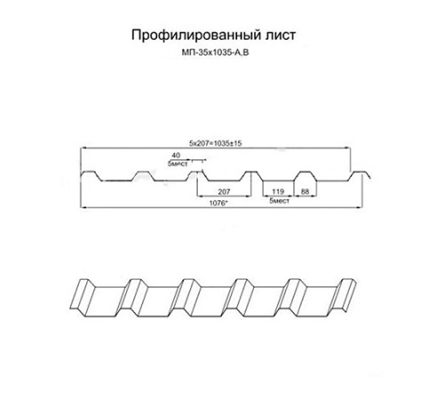 Профнастил МП35-1035 Оцинкованный-0.5