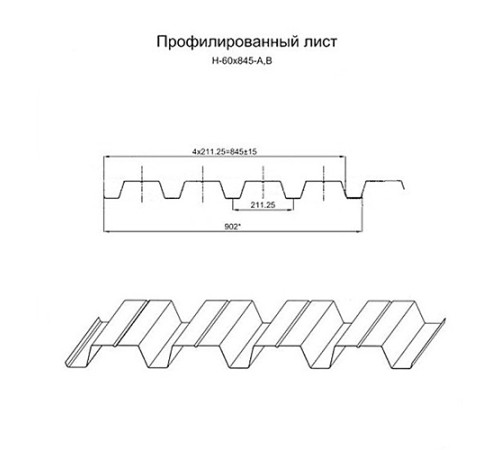 Профнастил Н60-845 Оцинкованный-0.65