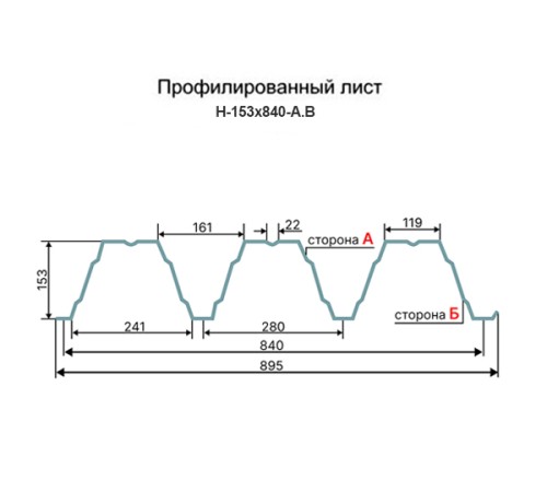 Профнастил Н153-840 RAL5002 Полиэстер-0,9
