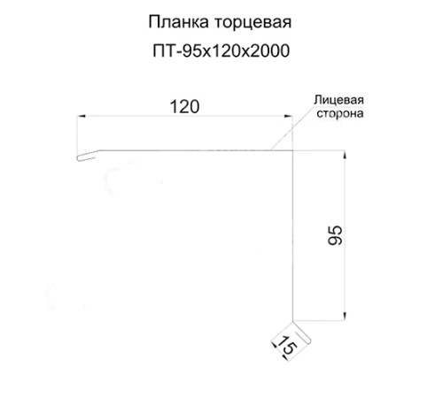 Планка торцевая 95х120х2000 ПЭ-3005-0.5