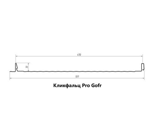 Кликфальц Pro Gofr 0,5 PurLite Matt RAL7024 мокрый асфальт