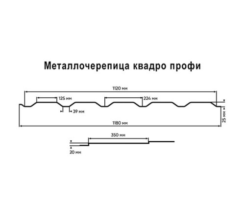 Металлочерепица Квадро профи RAL6020 Velur-0,5